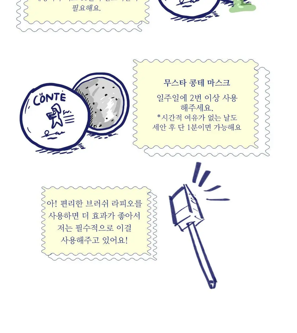 [피지케어/화잘먹팩] 토르홉 무스타 콩테 체인저블 퀵 마스크 60g/90g 상세페이지 36